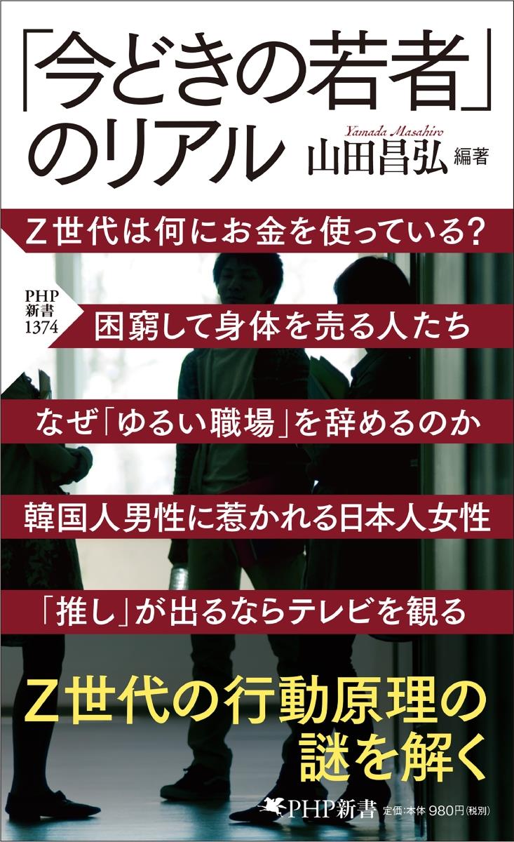 「今どきの若者」のリアル