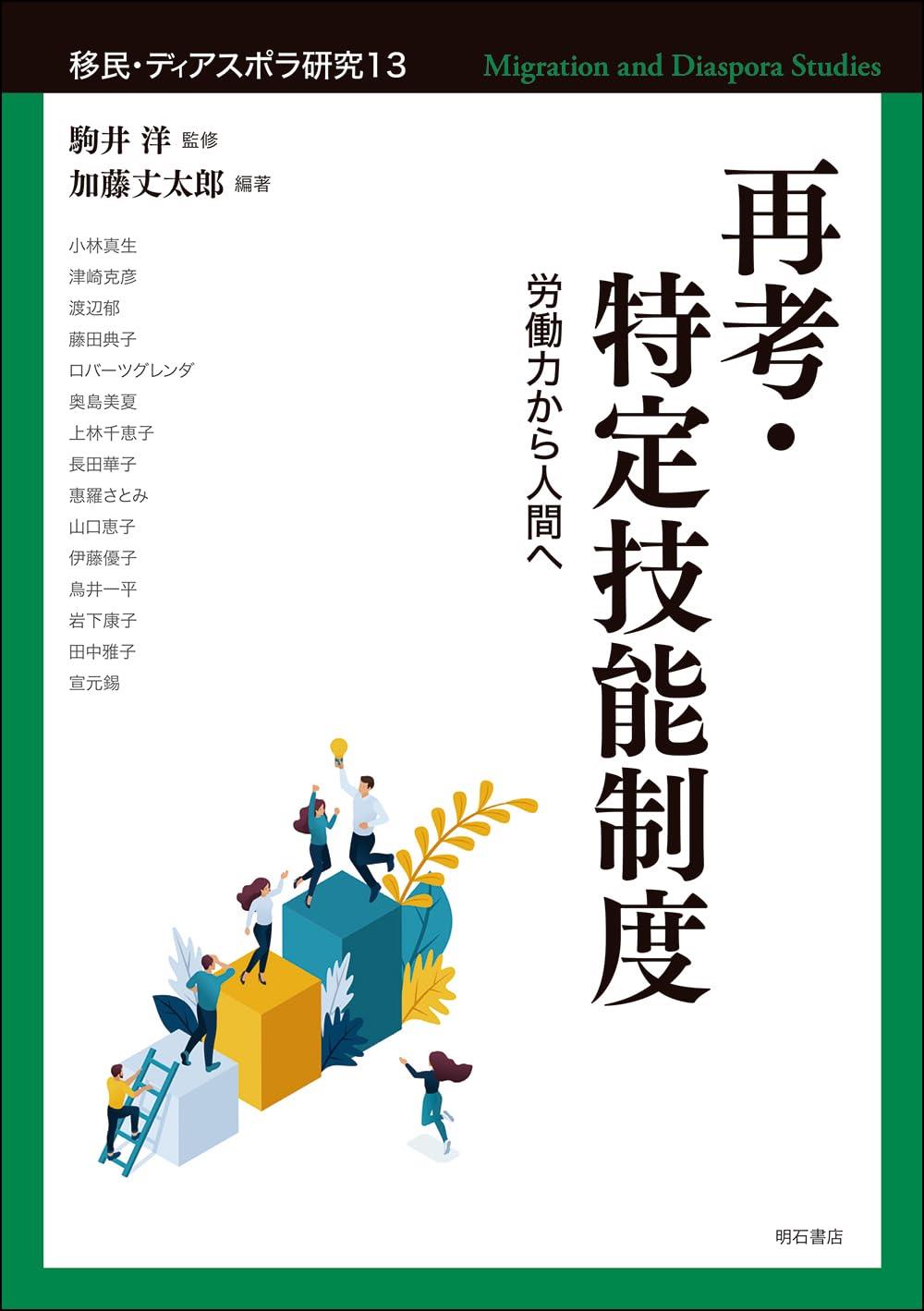 再考・特定技能制度
