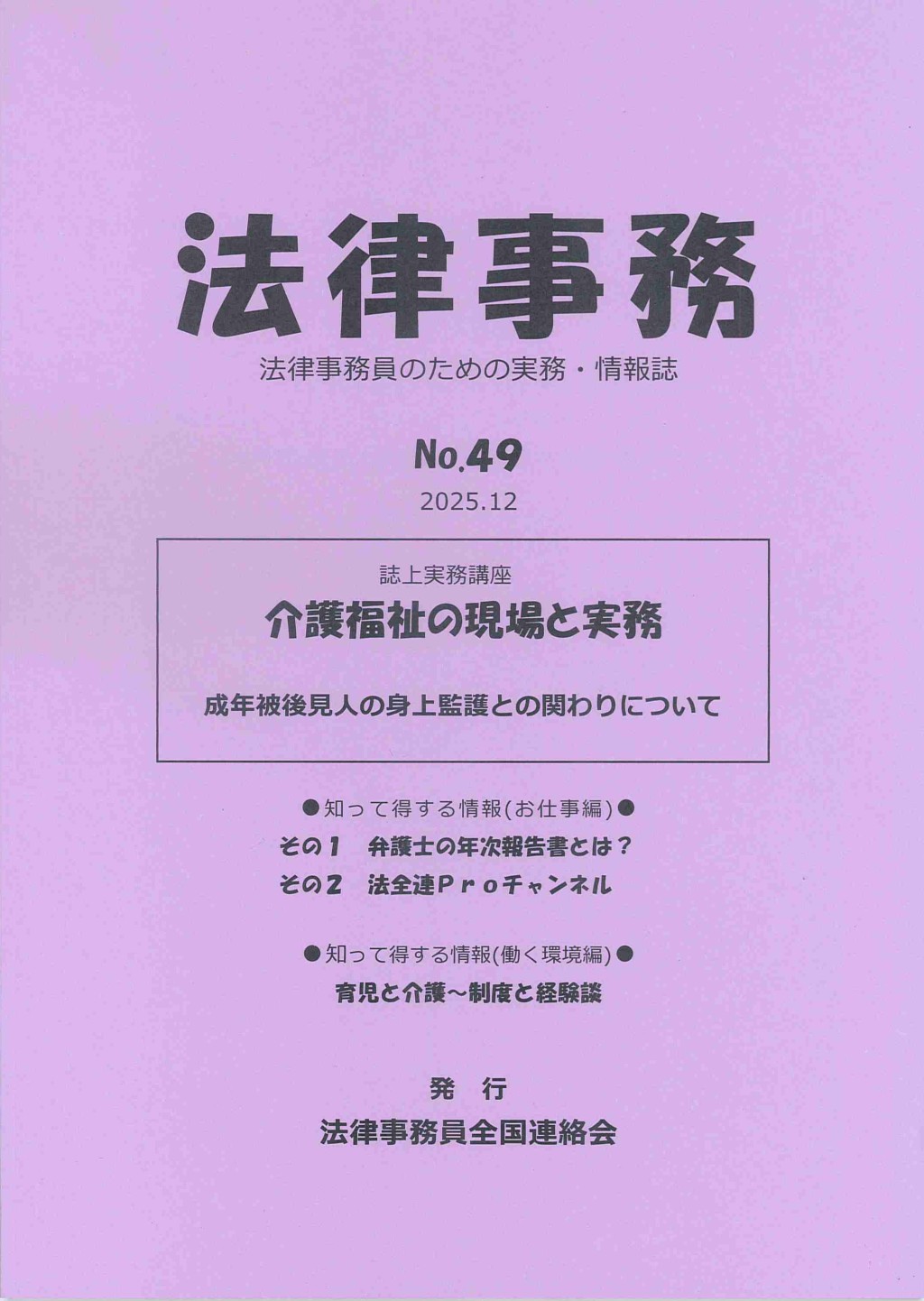 法律事務　No.49 2025.12