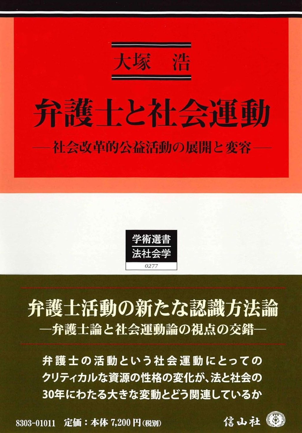 弁護士と社会運動