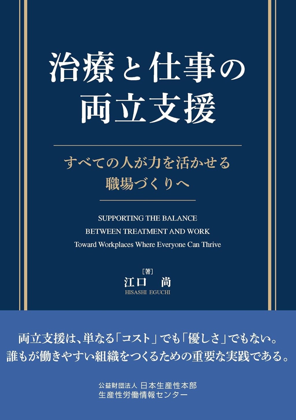 治療と仕事の両立支援