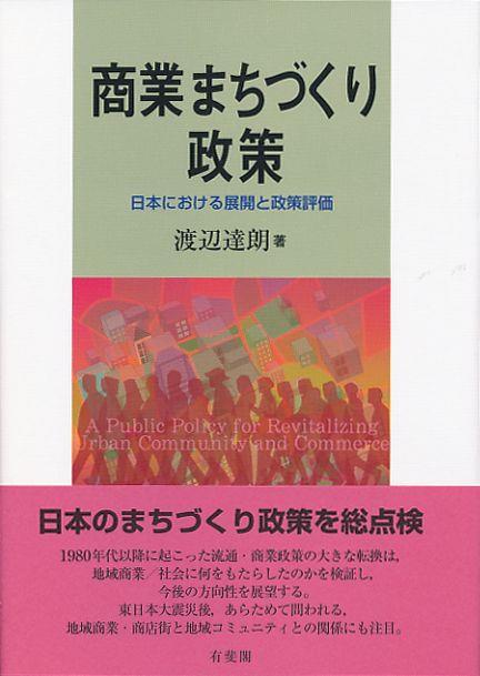 商業まちづくり政策