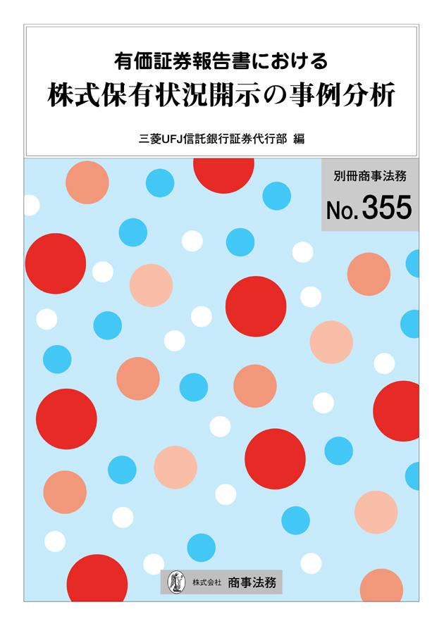 有価証券報告書における株式保有状況開示の事例分析