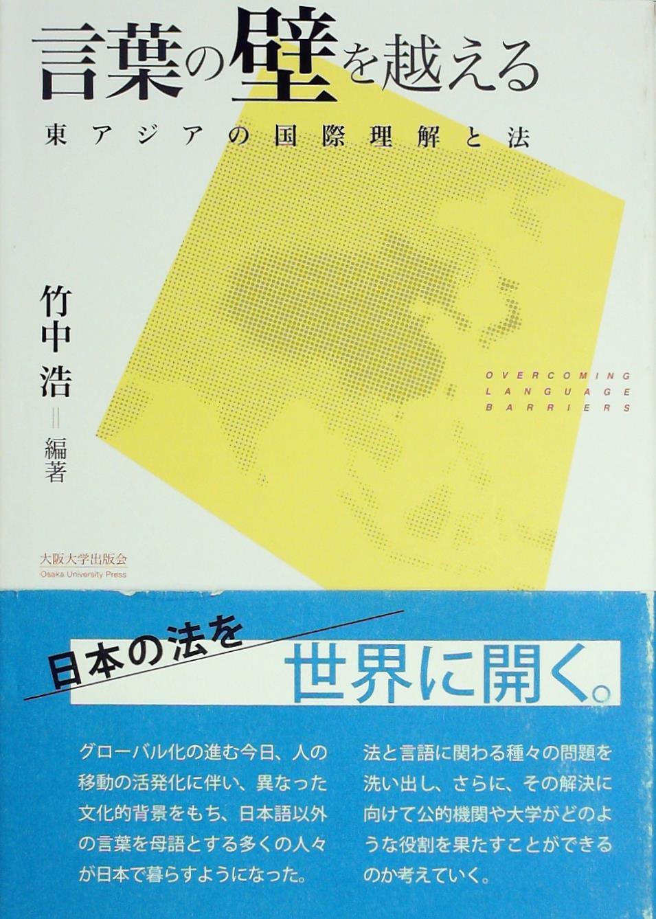 言葉の壁を越える