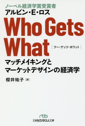 Who Gets What