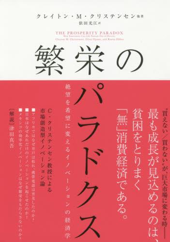 繁栄のパラドクス
