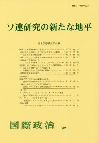 ソ連研究の新たな地平