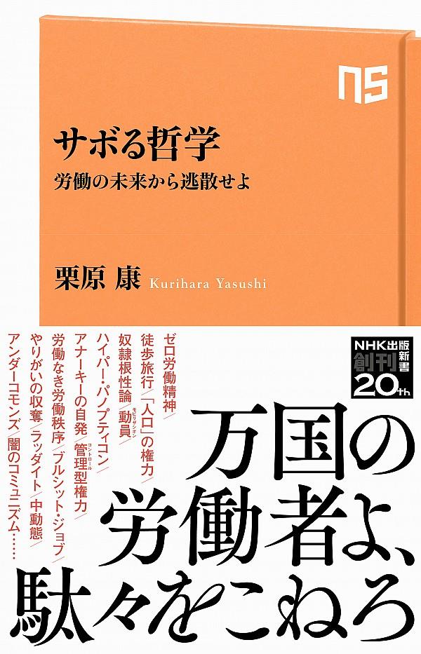 サボる哲学