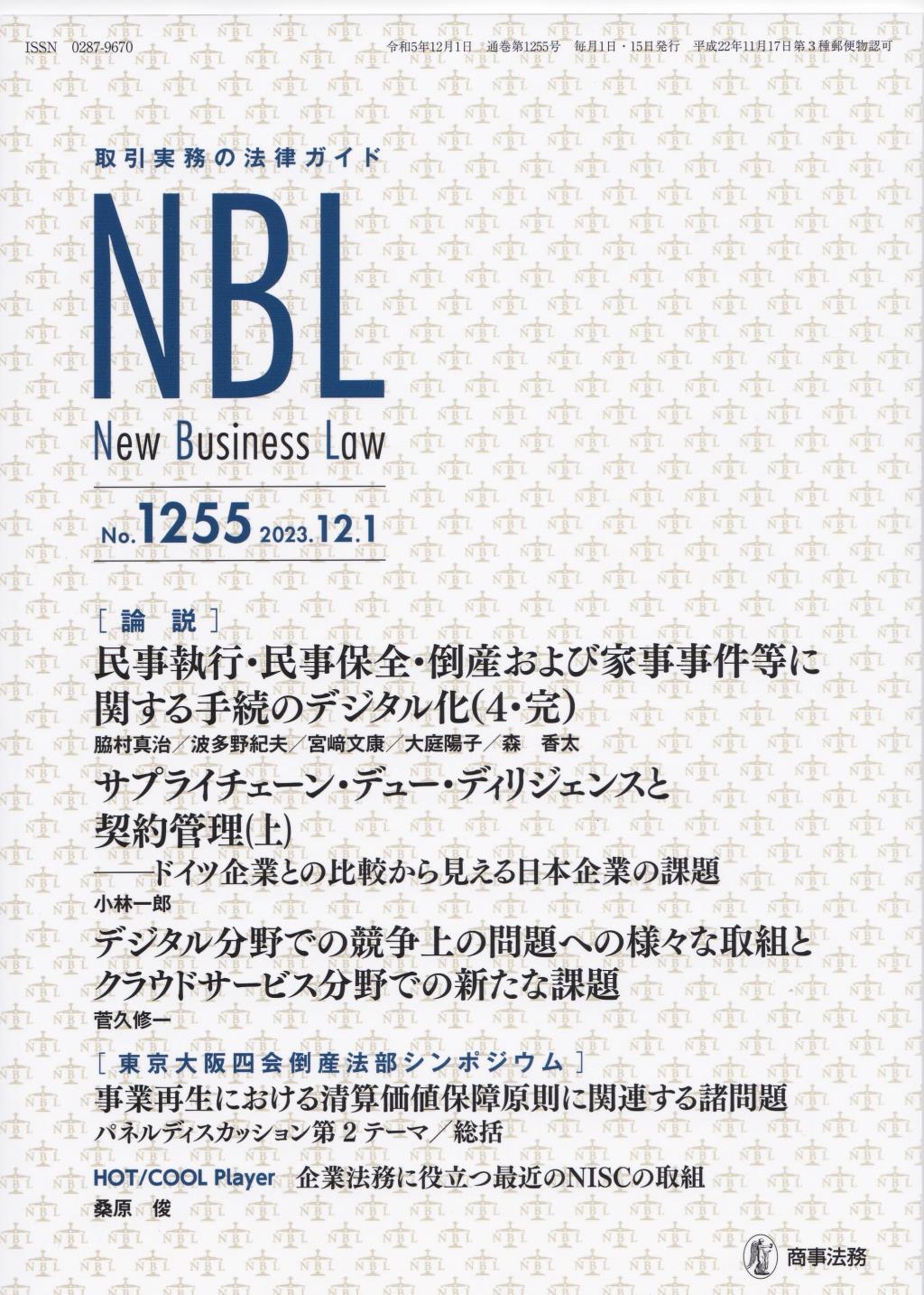 NBL No.1255 2023.12.1