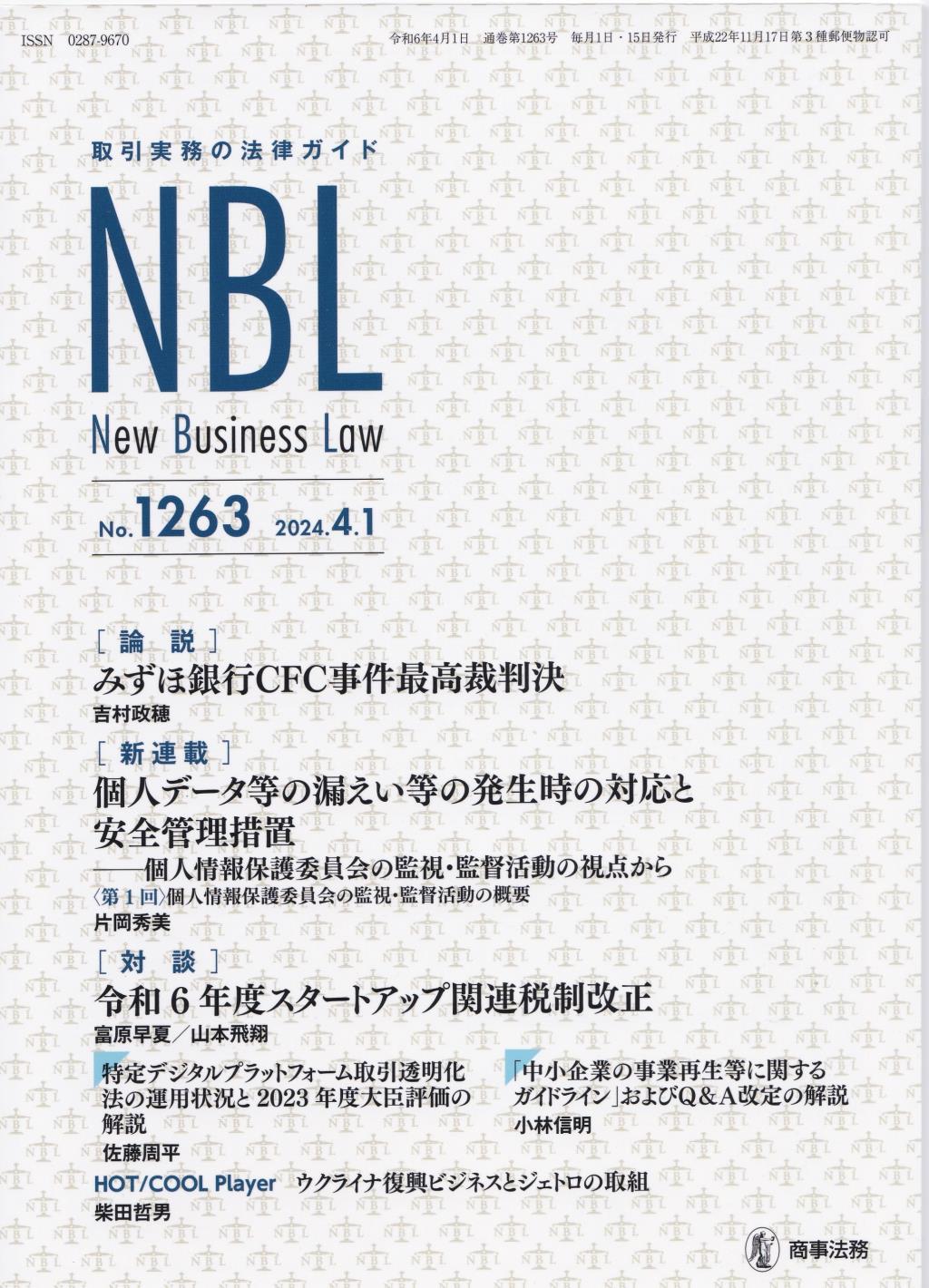 NBL No.1263 2024.4.1