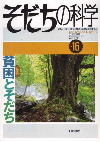 そだちの科学 no.16　2011/4