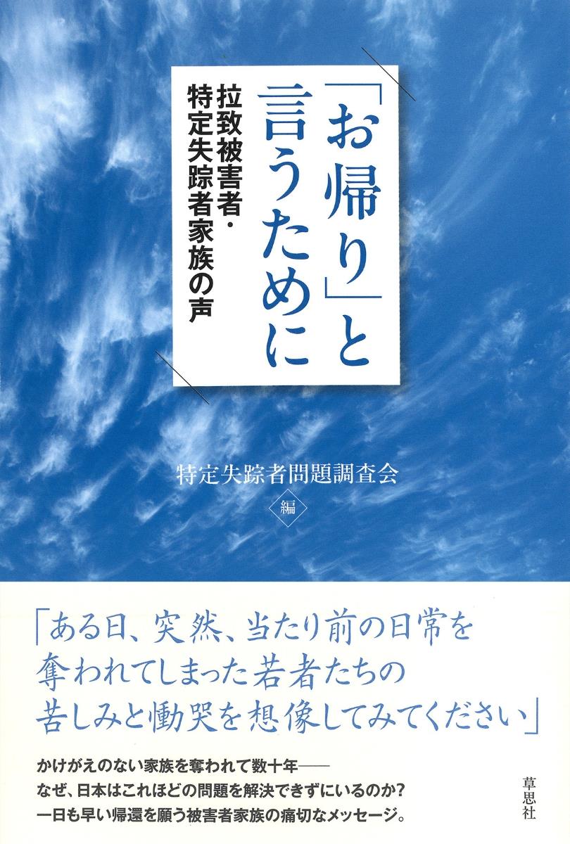 「お帰り」と言うために