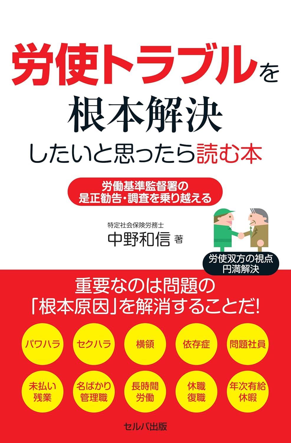 労使トラブルを根本解決したいと思ったら読む本