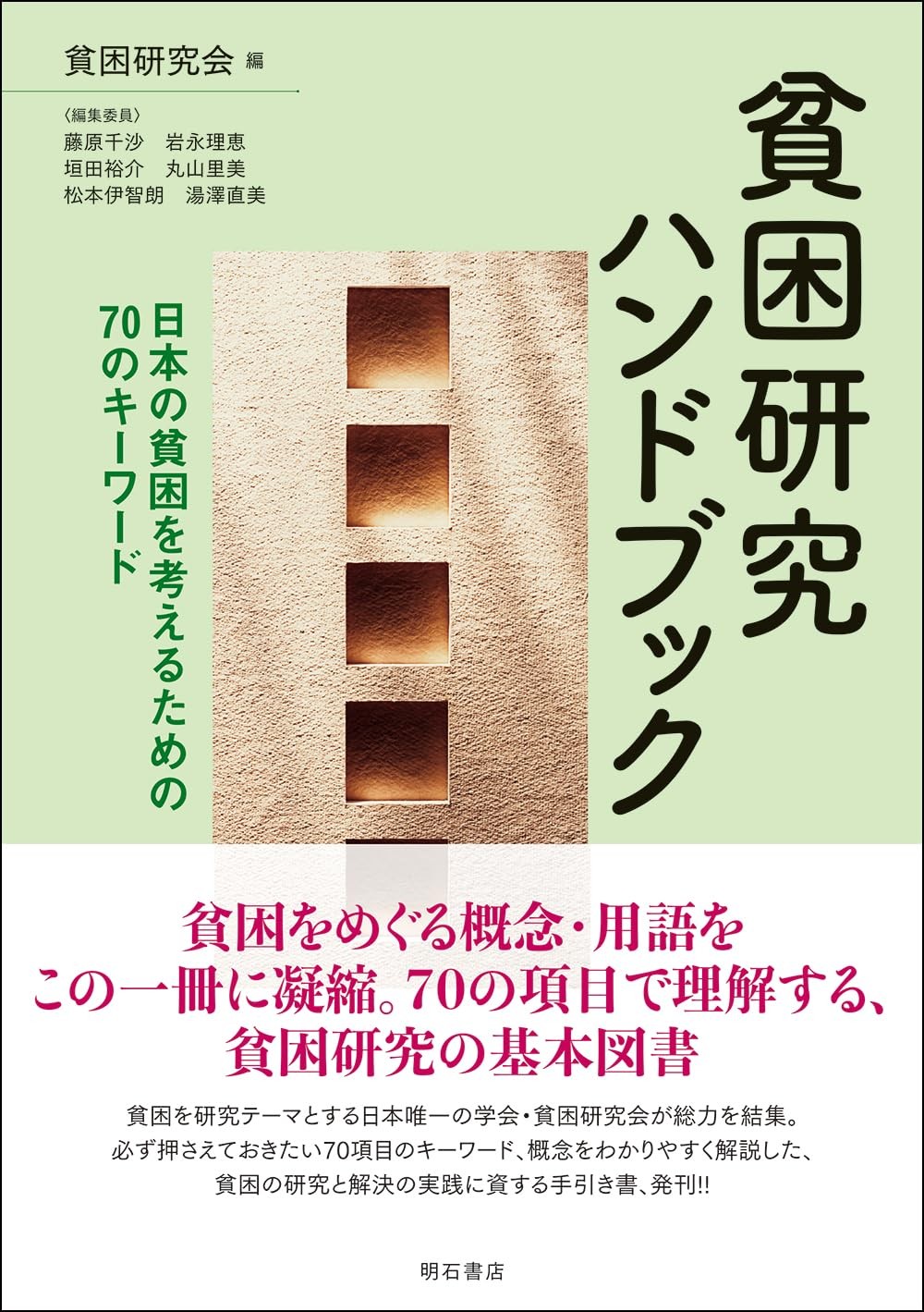 貧困研究ハンドブック