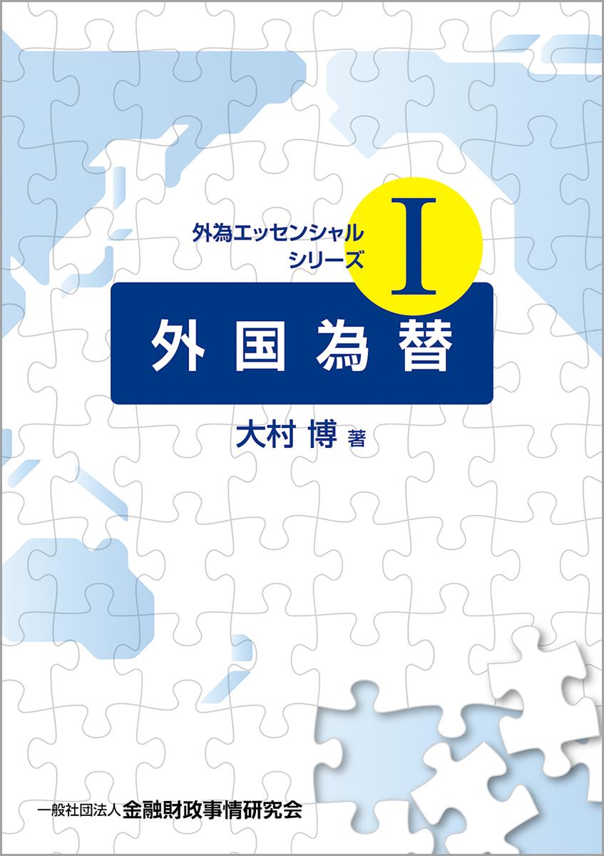 外国為替