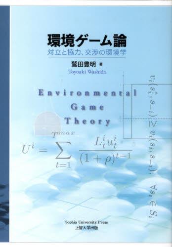 環境ゲーム論