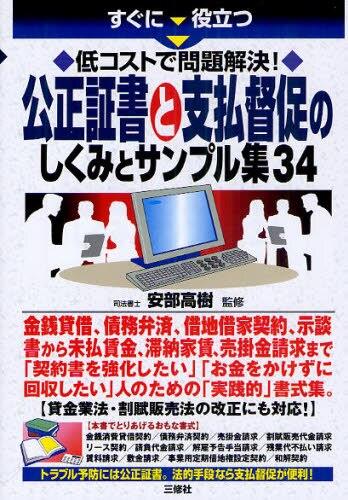 公正証書と支払督促のしくみとサンプル集34