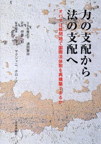 力の支配から法の支配へ