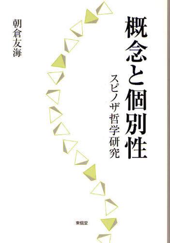 概念と個別性