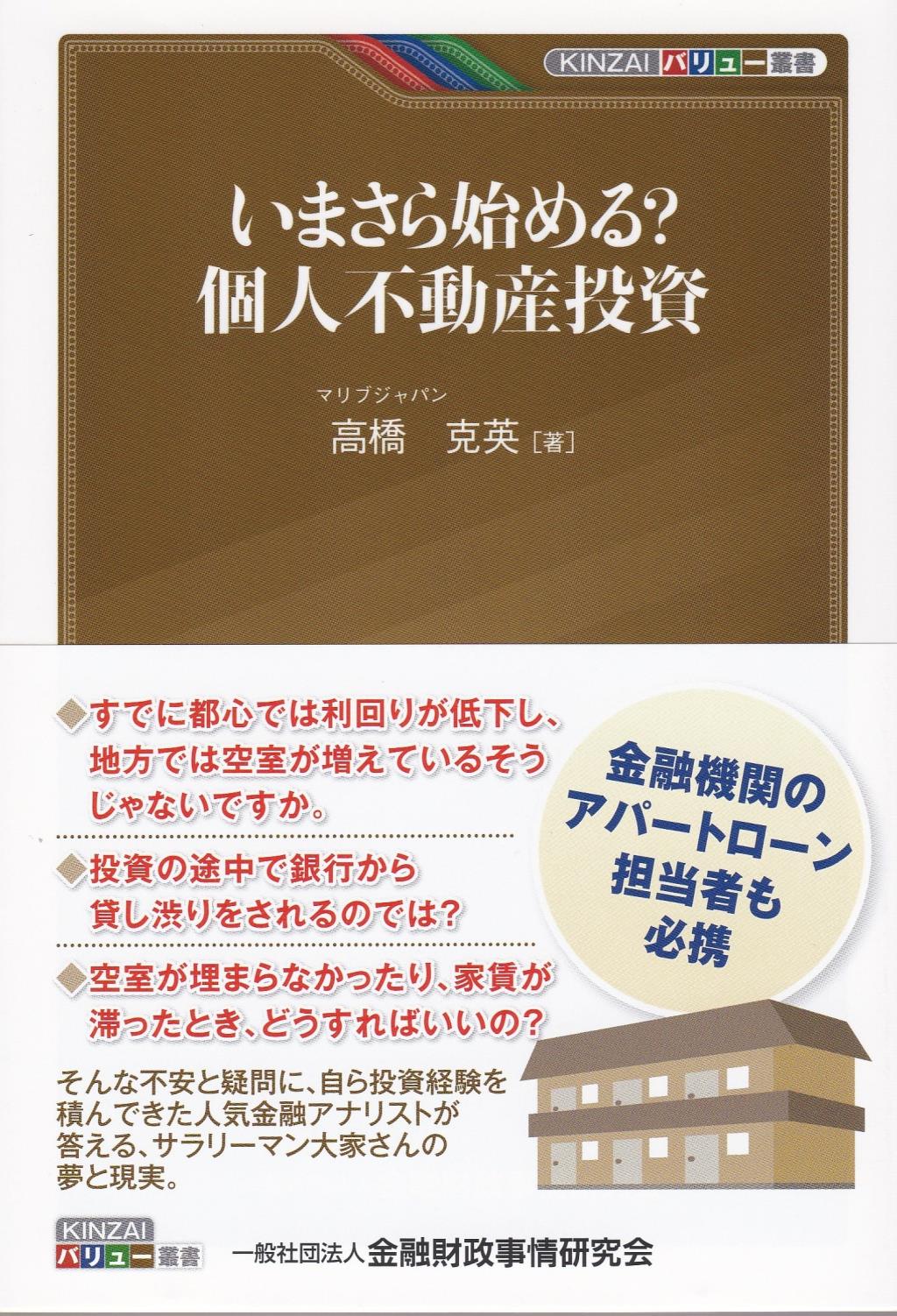 いまさら始める？個人不動産投資