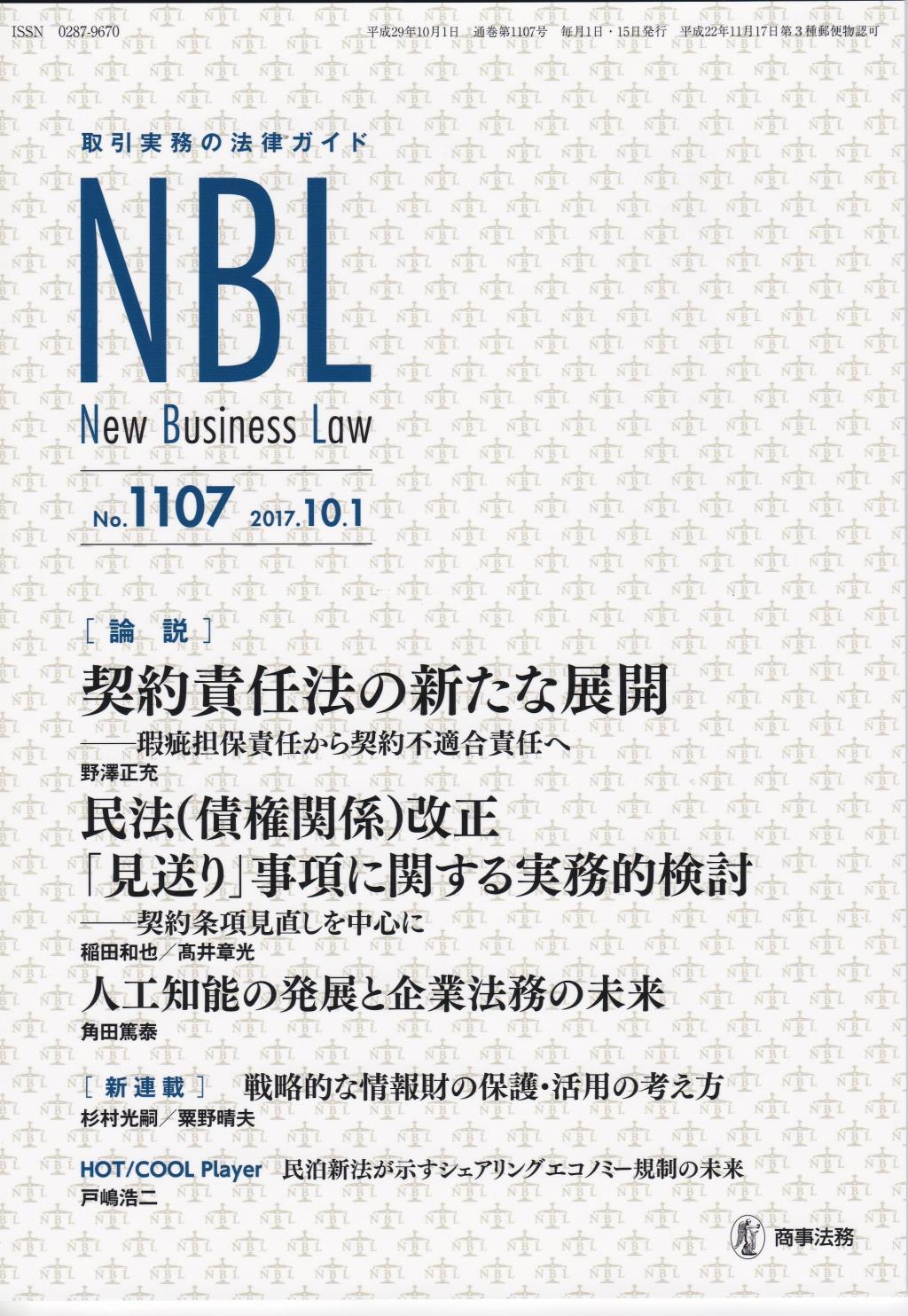 NBL No.1107 2017.10.01