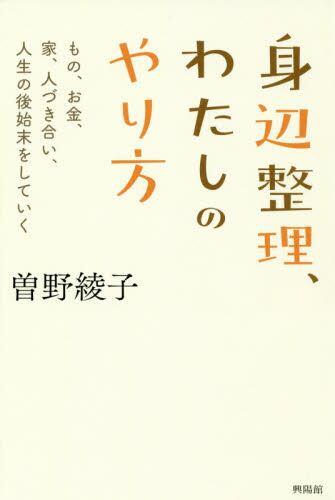 身辺整理、わたしのやり方