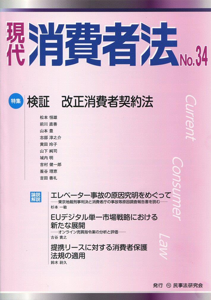 現代消費者法 No.34