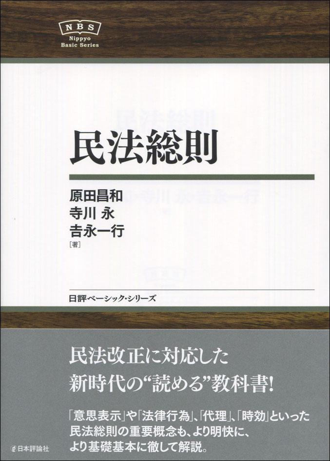 民法総則
