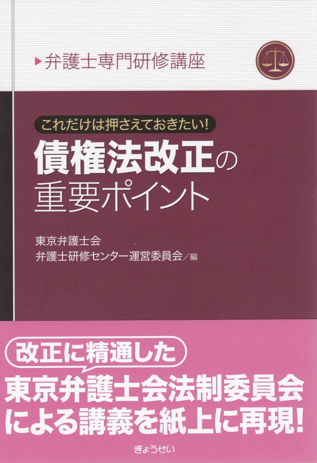 これだけは押さえておきたい！債権法改正の重要ポイント