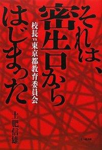 それは、密告からはじまった