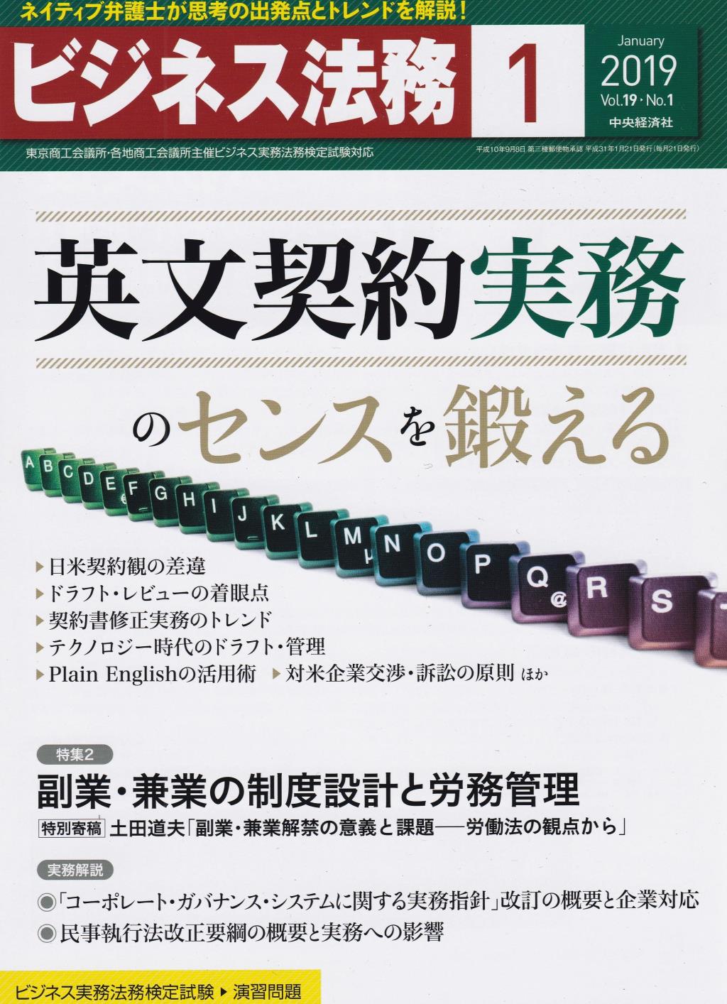 ビジネス法務　2019/1 Vol.19 No.1