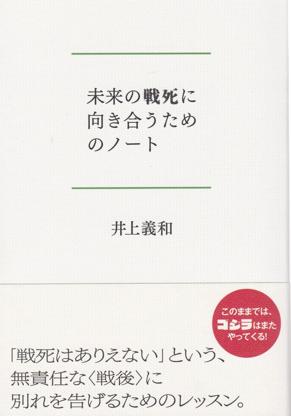 未来の戦死に向き合うためのノート
