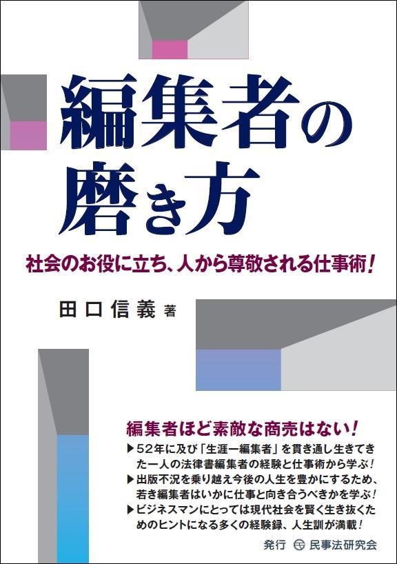 編集者の磨き方