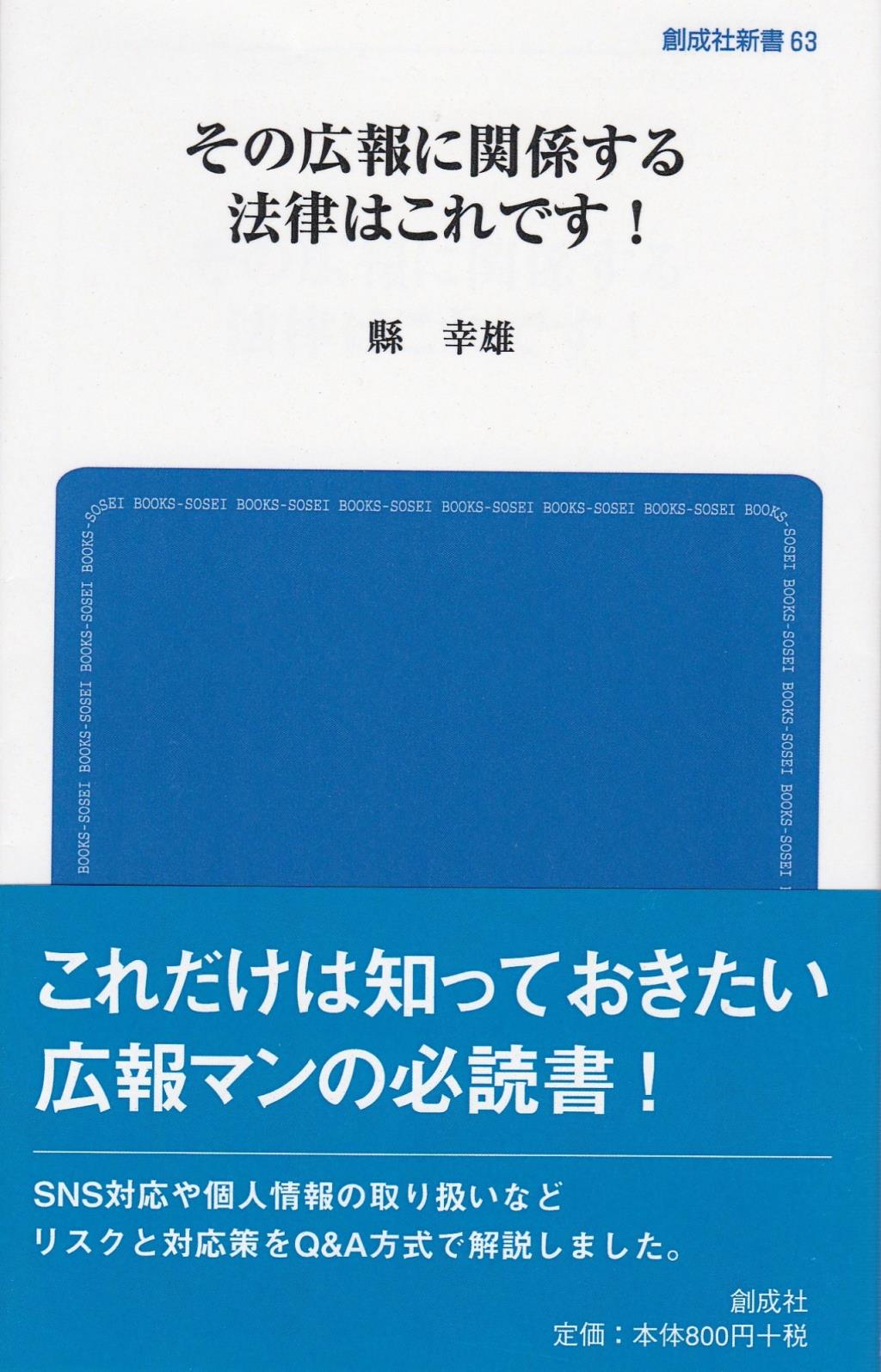 その広報に関係する法律はこれです〔新装版〕