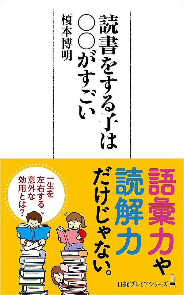 読書をする子は○○がすごい