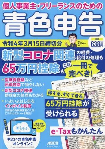 青色申告　令和4年3月15日締切分