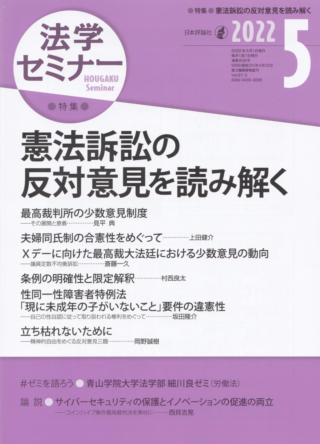 法学セミナー 2022年5月号 第67巻5号 通巻808号