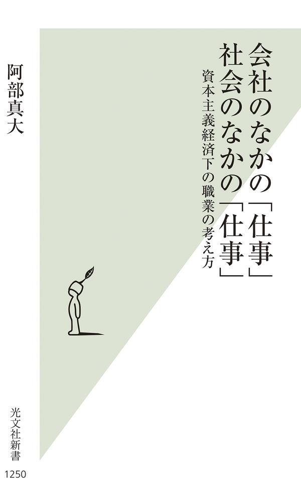 会社のなかの「仕事」社会のなかの「仕事」
