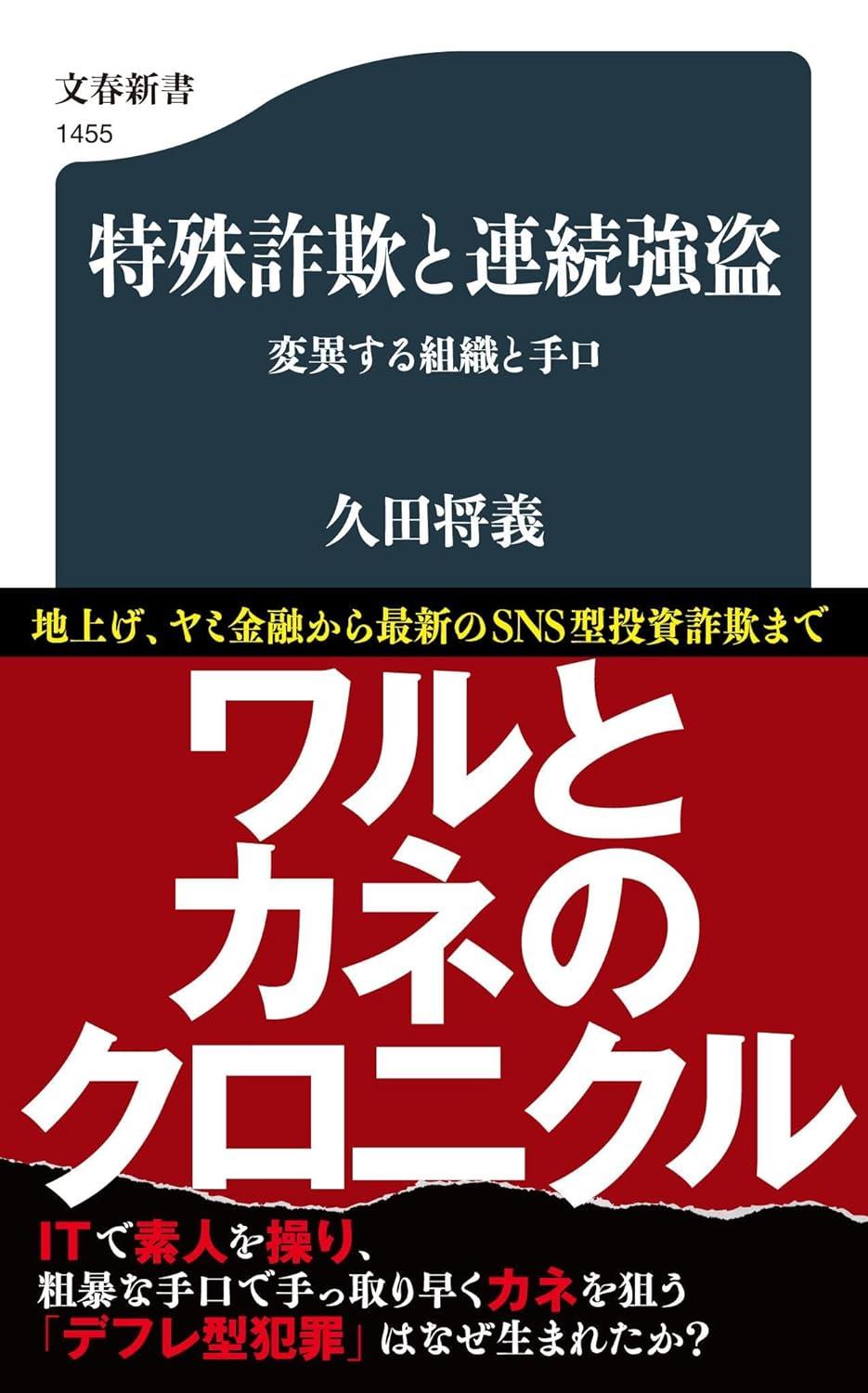 特殊詐欺と連続強盗