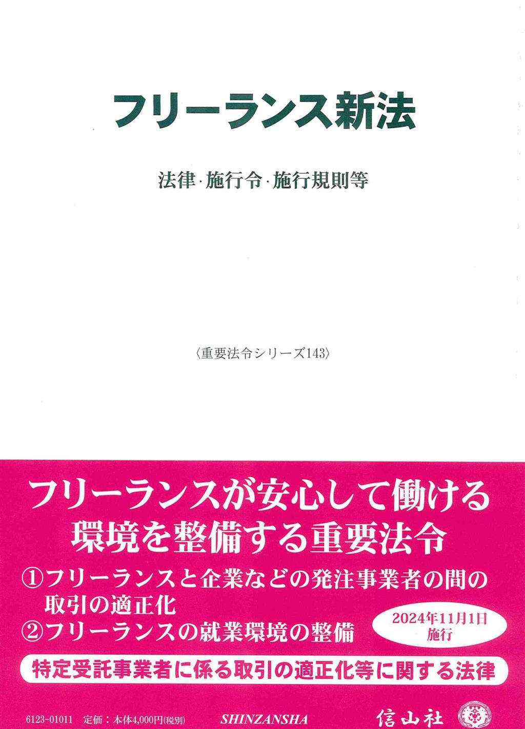 フリーランス新法