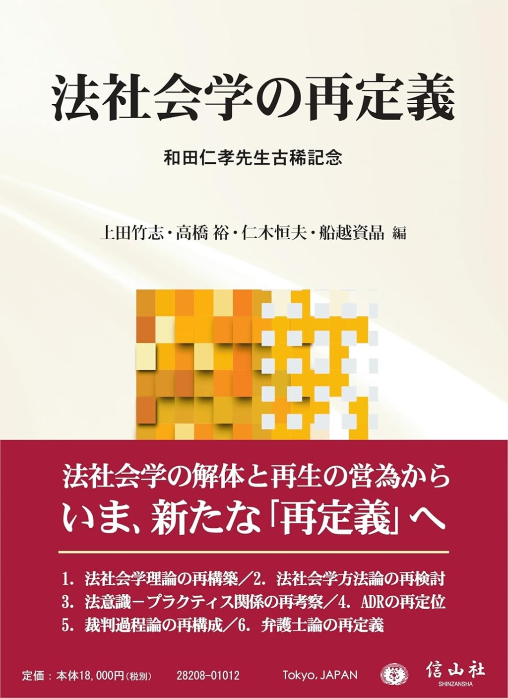 法社会学の再定義