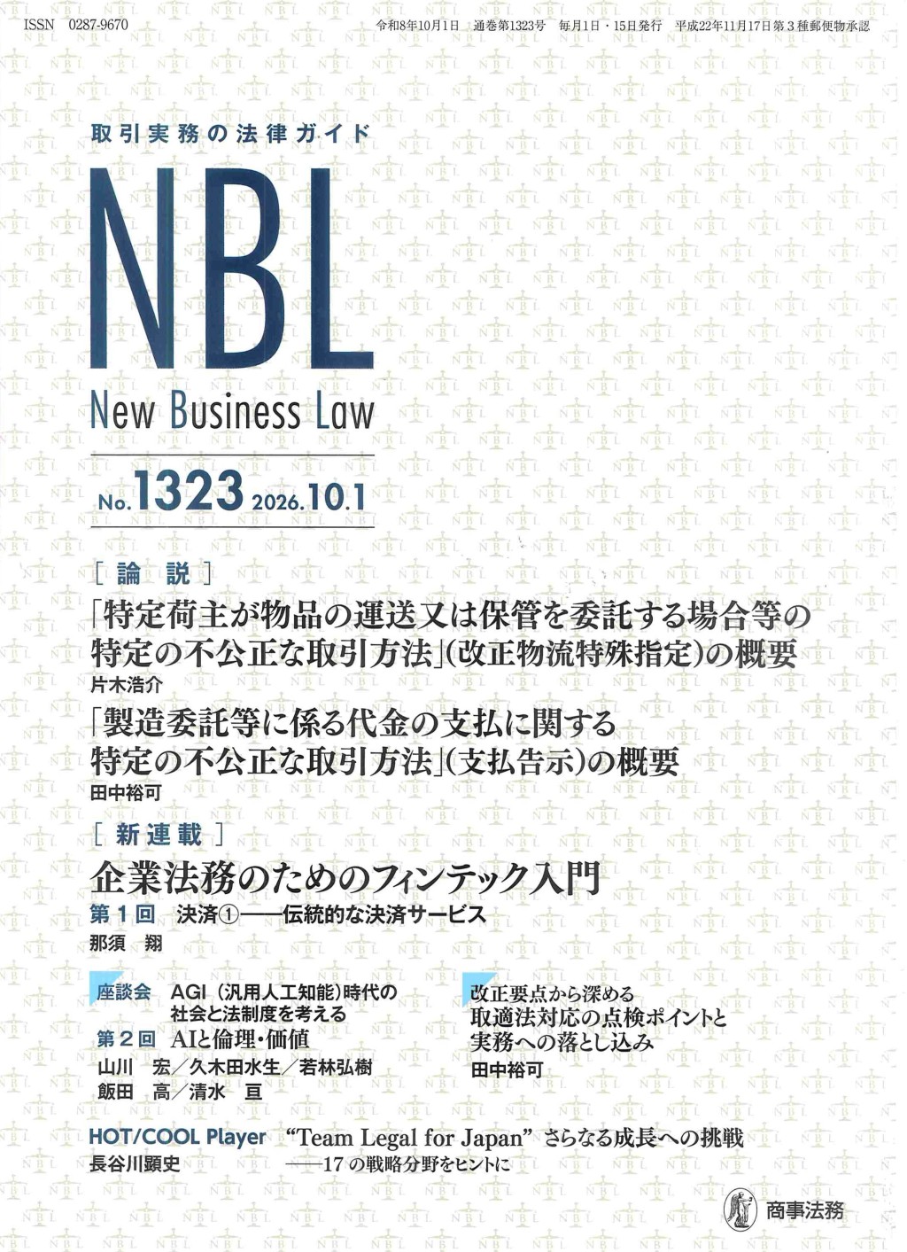 NBL No.1323 2026.10.1