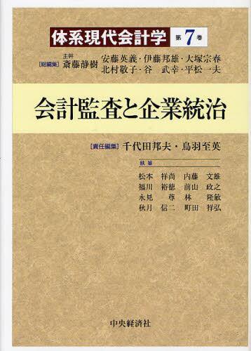 体系現代会計学　第7巻
