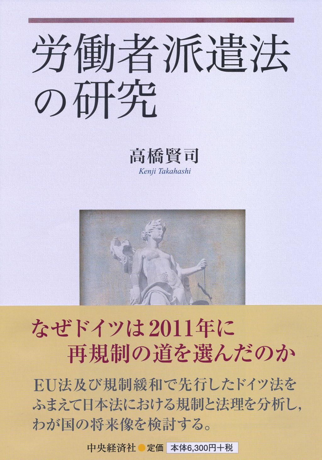 労働者派遣法の研究