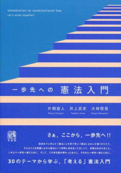 一歩先への憲法入門