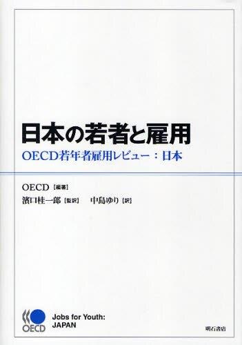 日本の若者と雇用