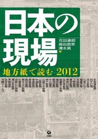 日本の現場