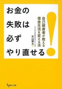 お金の失敗は必ずやり直せる！