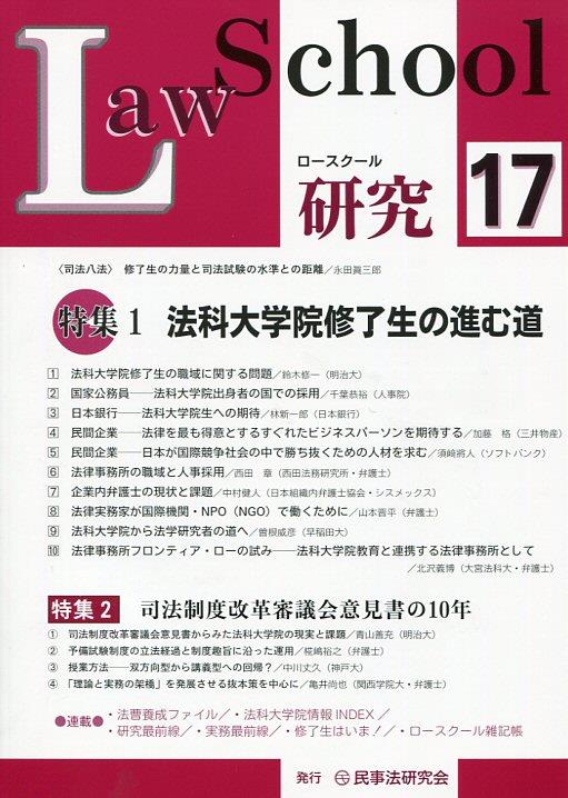 ロースクール研究　No.17