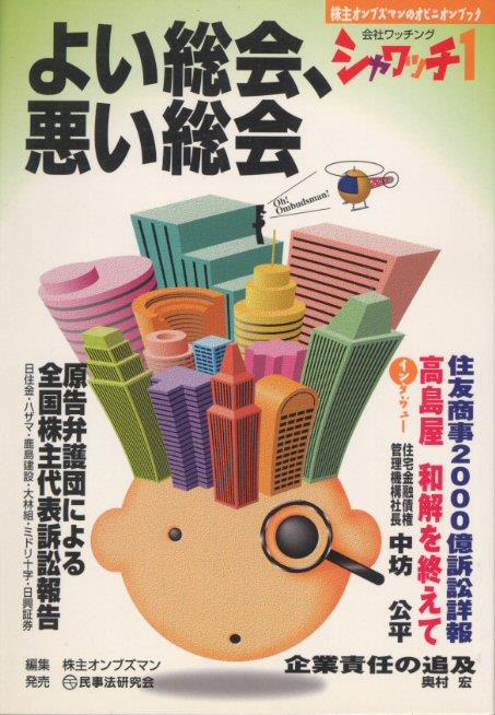 よい総会、悪い総会